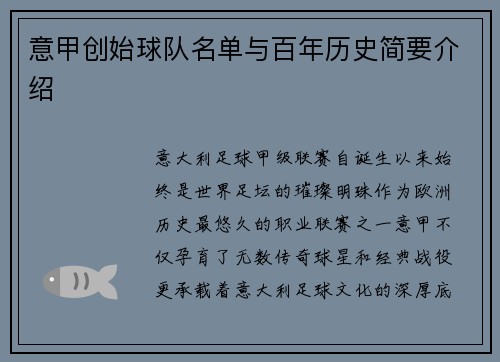意甲创始球队名单与百年历史简要介绍