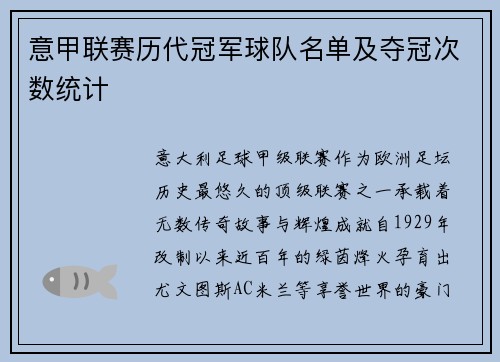 意甲联赛历代冠军球队名单及夺冠次数统计
